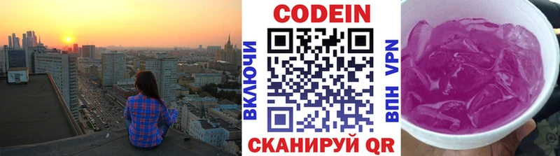 Кодеиновый сироп Lean напиток Lean (лин) сколько стоит Приозерск